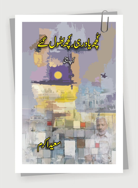 Kuch Yad Rahi Kuch Bhol Gay