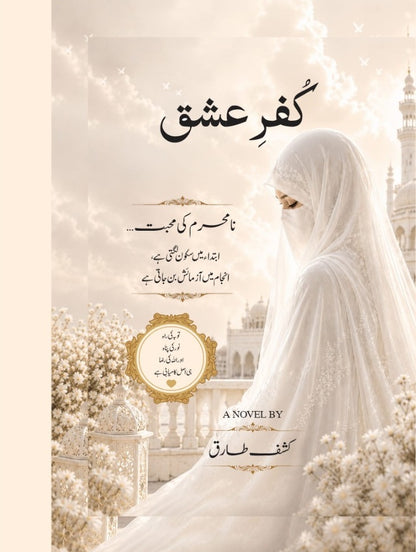 Kufar e Ishq - کفرعشق