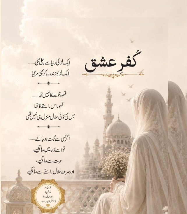 Kufar e Ishq - کفرعشق