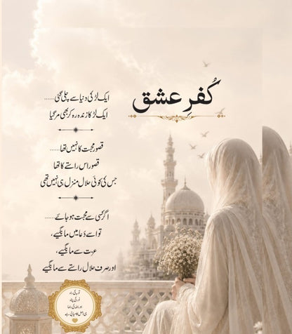 Kufar e Ishq - کفرعشق