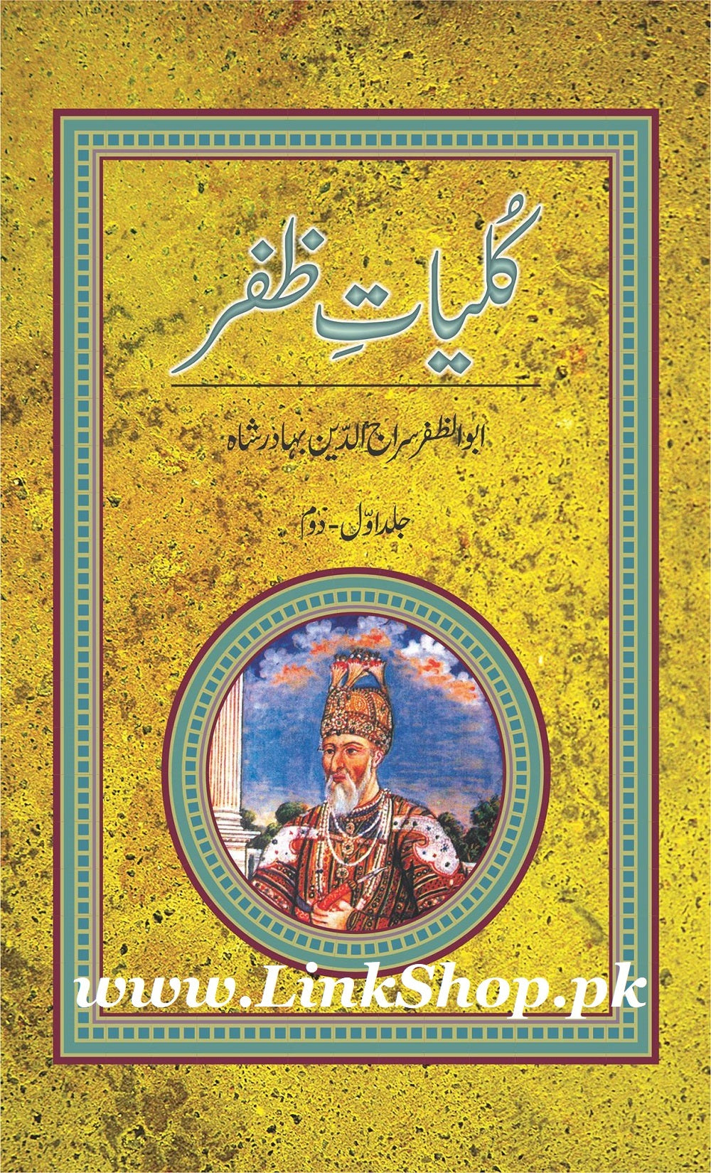 Kulliyat e Zafar - کلیات ظفر