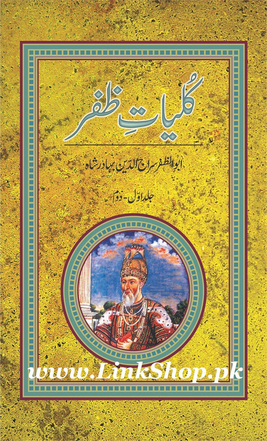 Kulliyat e Zafar - کلیات ظفر