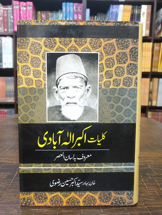 Kulyat e Akbar Allahabadi - کلیات اکبر الٰہ آبادی