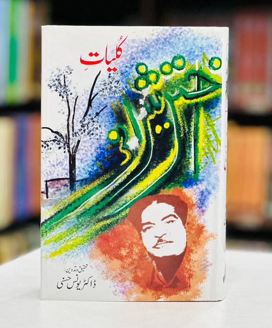Kulyat e Akhtar Sheerani - کلیات اختر شیرانی