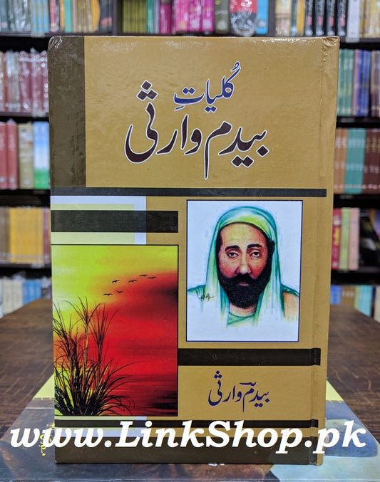 Kulyat e Bedam Warsi - کلیات بیدم وارثی