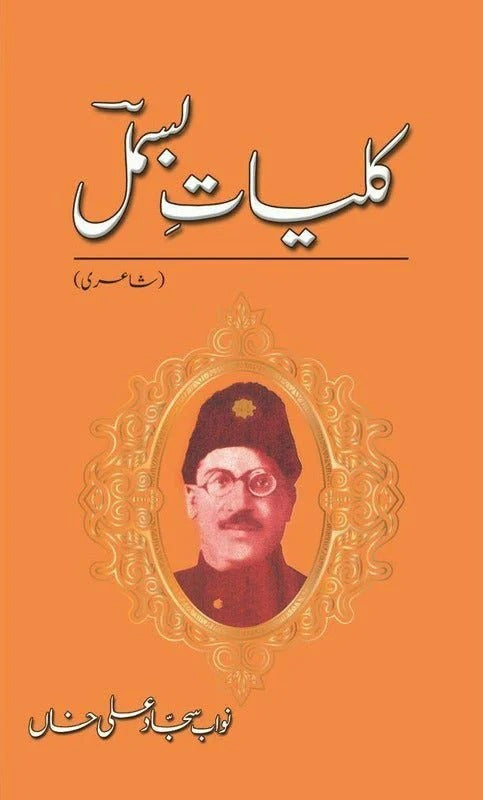 Kulyat e Bismal - کلیات بسمل