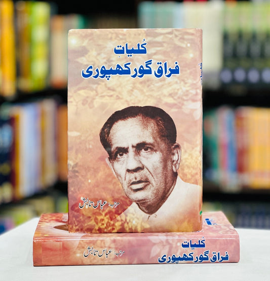 Kulyat e Firaq Gorakhpuri (Sasta Edition) - کلیات فراق گورکھپوری