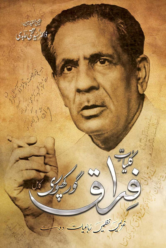 Kulyat e Firaq Gorakhpuri - کلیات فراق گورکھپوری