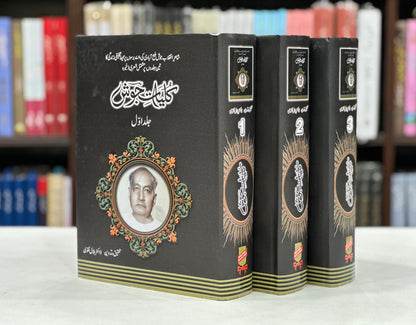 Kulyat e Josh Malihabadi - کلیات جوش