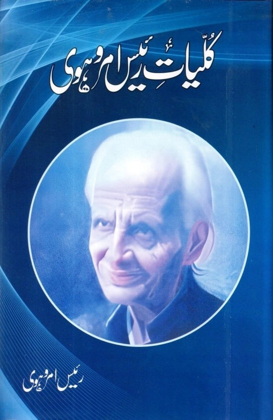 Kulyat e Rais Amrohvi (Poetry) - کلیات رئیس امروہوی