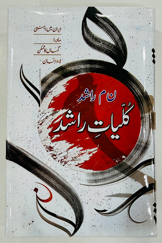 Kulyat e Rashid - کلیات راشد