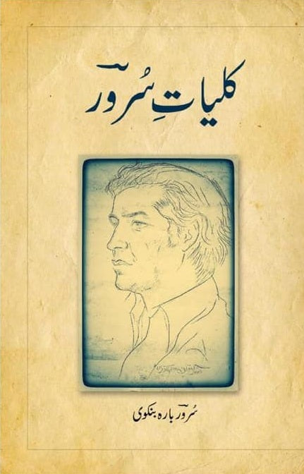 Kulyat e Suroor - کلیات سرور