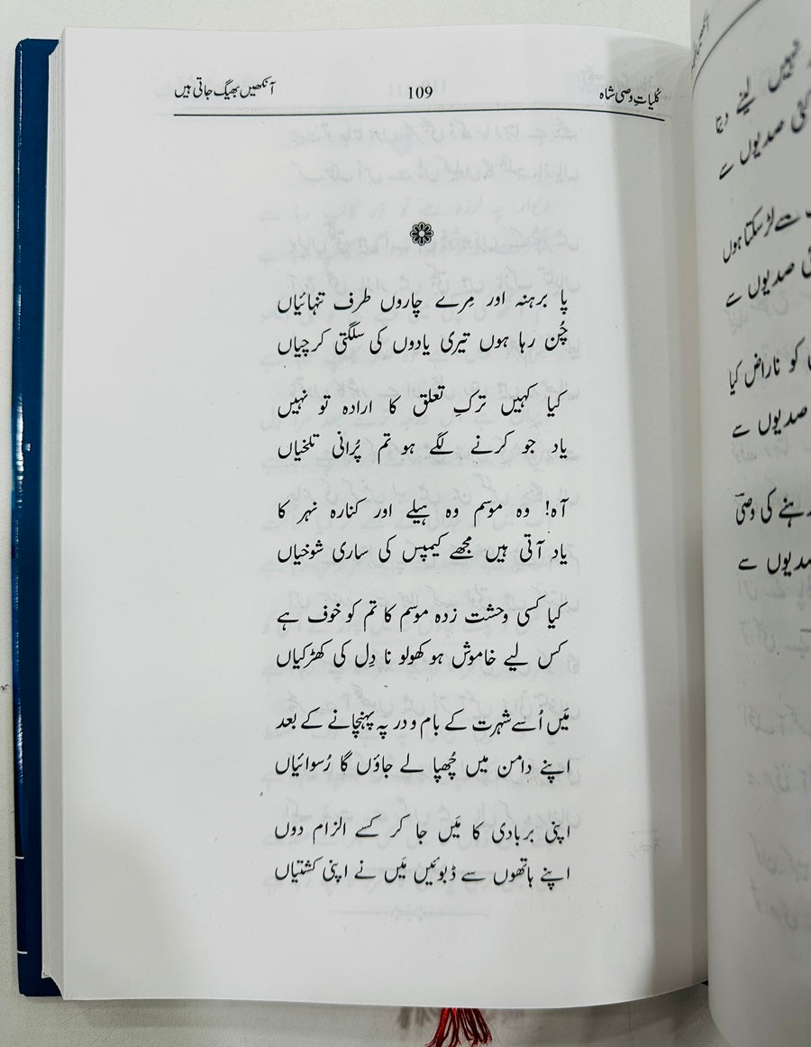 Kulyat e Wasi Shah - کلیات وصی شاہ