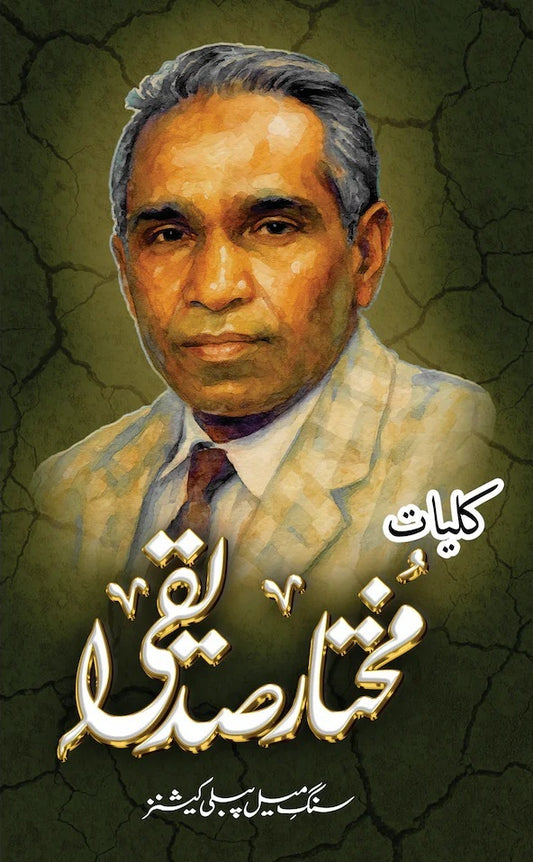 Kulyat Mukhtar Siddiqui