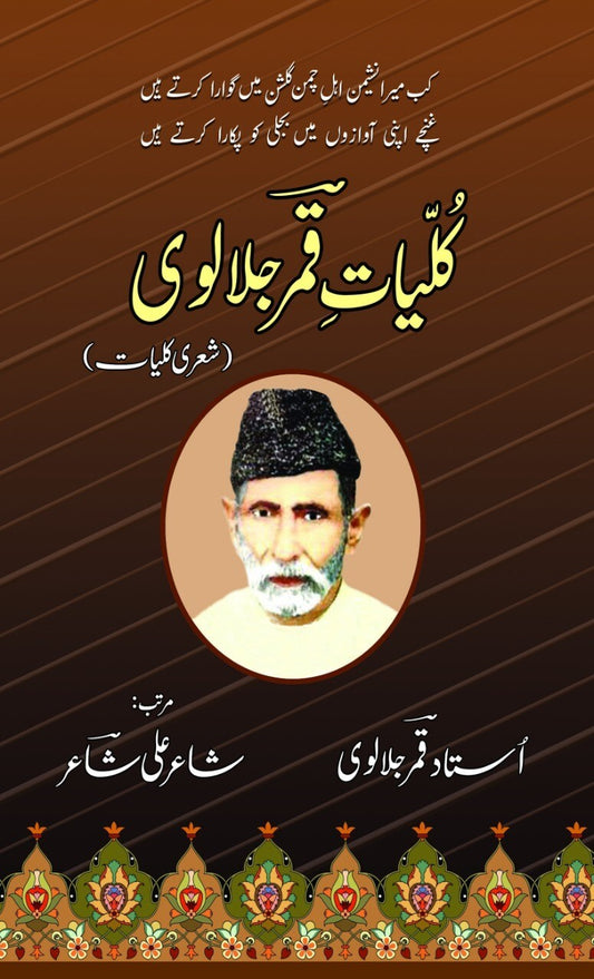 Kulyat Qamar Jalalvi