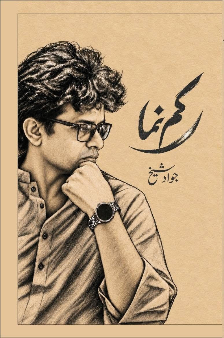 Kum Numa - کم نما