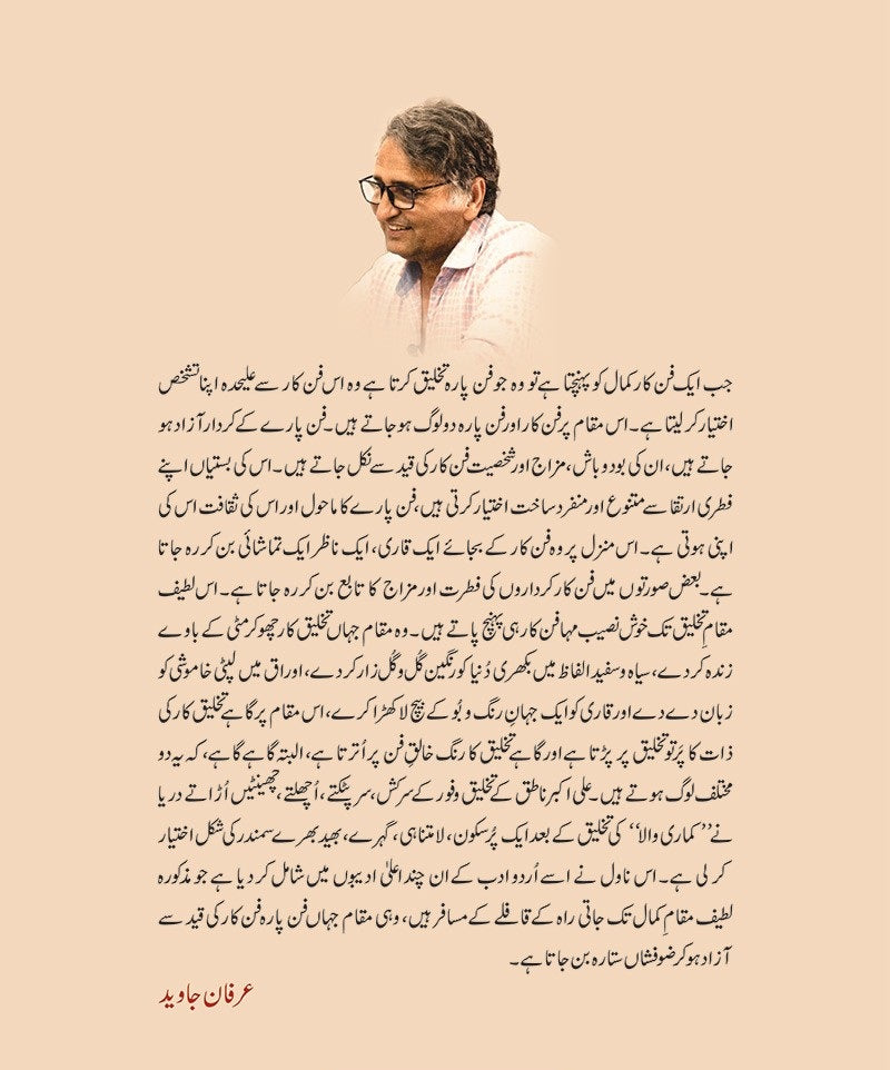 Kamari Wala - کماری والا