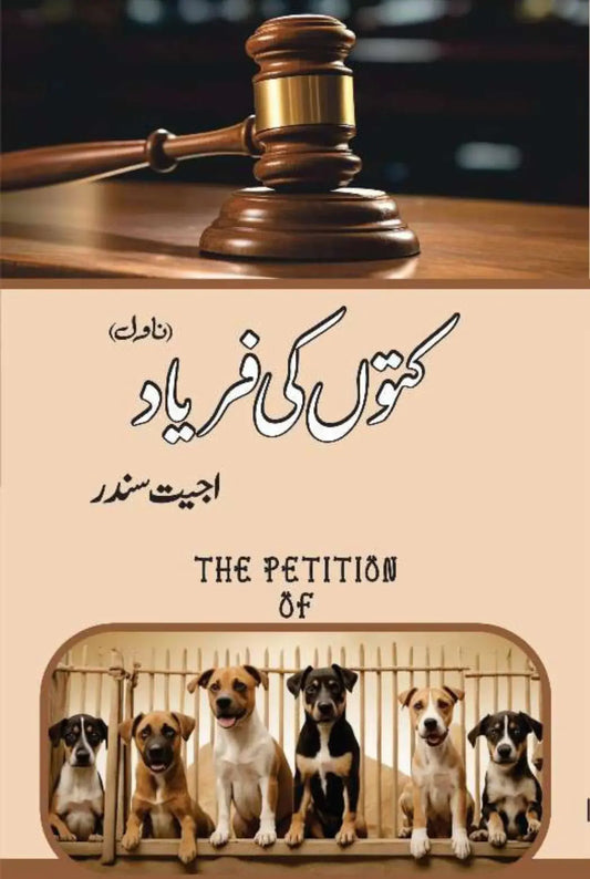 Kutton Ki Faryaad - کتوں کی فریاد