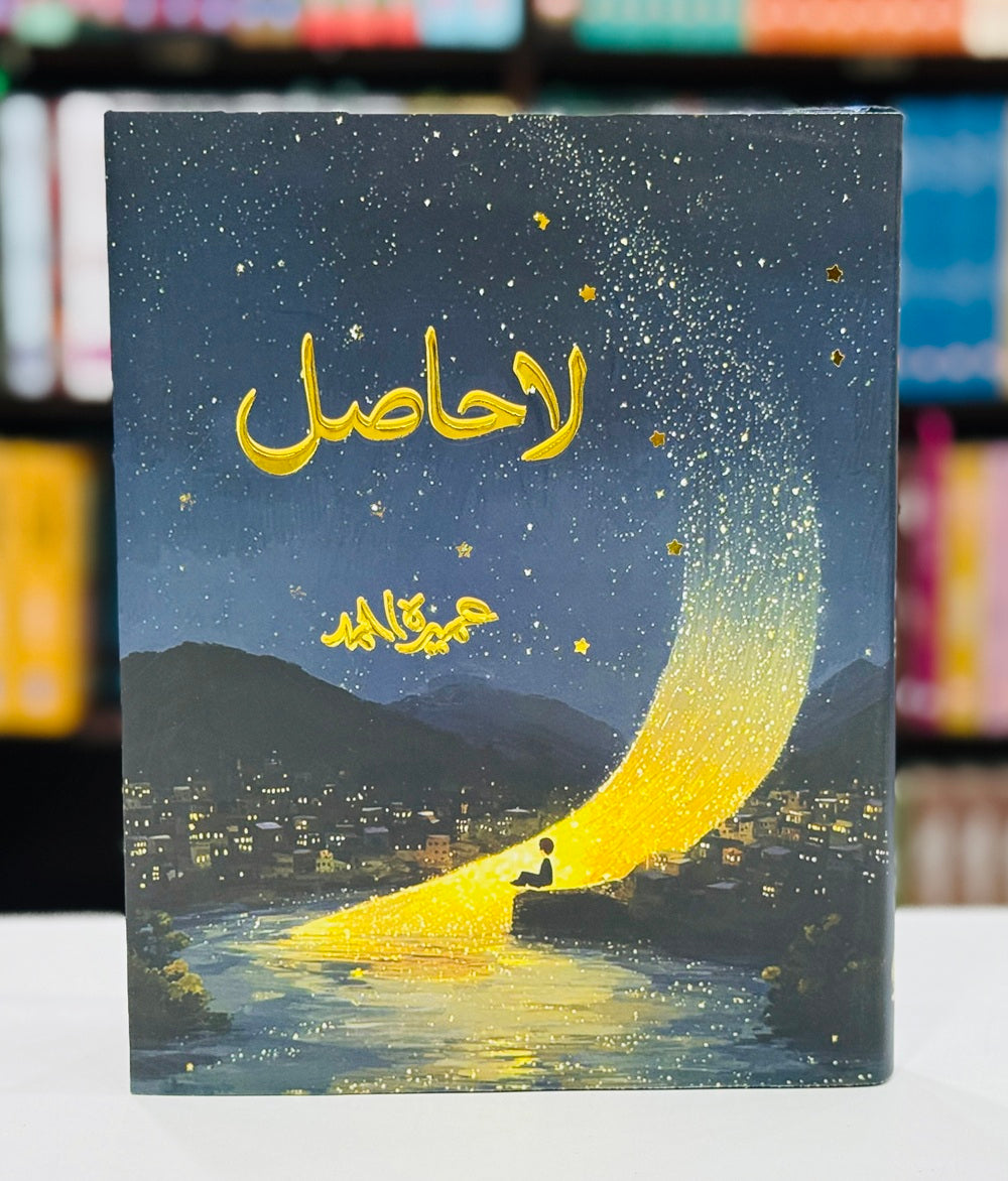 La Hasil (Premium Edition) - لاحاصل
