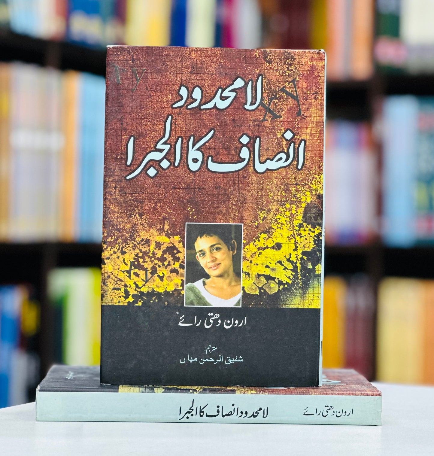 La Mehdod Insaf Ka Algebra - لا محدود انصاف کا الجبرا