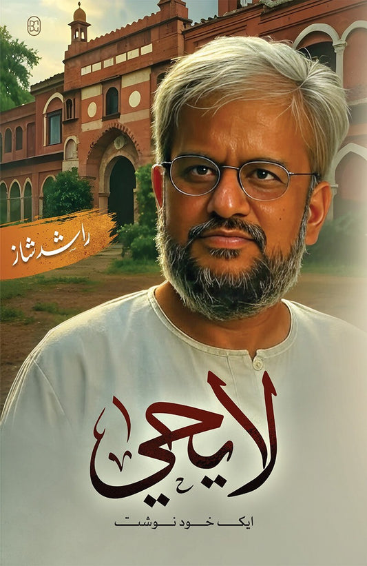 La Yahya Aik Khudnosht