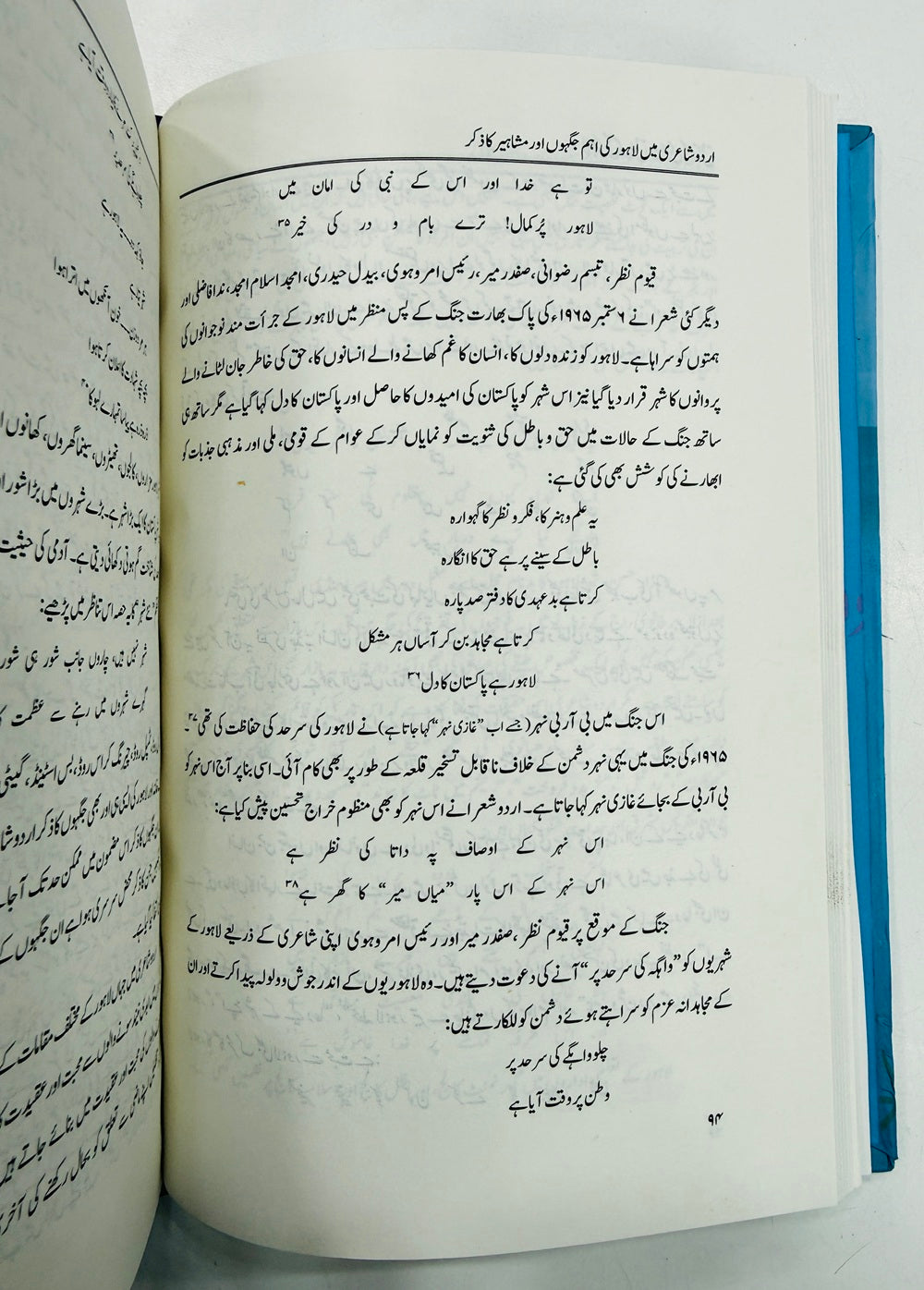 Lahore Ki Kahani Shairi Ki Zubani - لاہور کی کہانی شاعری کی زبانی