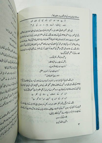 Lahore Ki Kahani Shairi Ki Zubani - لاہور کی کہانی شاعری کی زبانی