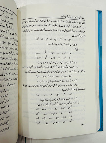 Lahore Ki Kahani Shairi Ki Zubani - لاہور کی کہانی شاعری کی زبانی