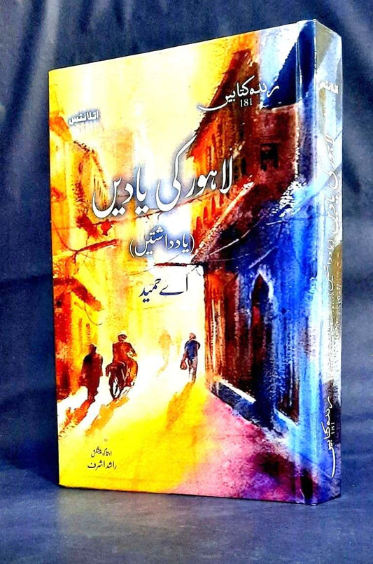 Lahore Ki Yadain (Yaddashtain)