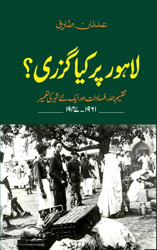 Lahore Par Kiya Guzri - 1947-1961 - لاہور پر کیا گزری؟
