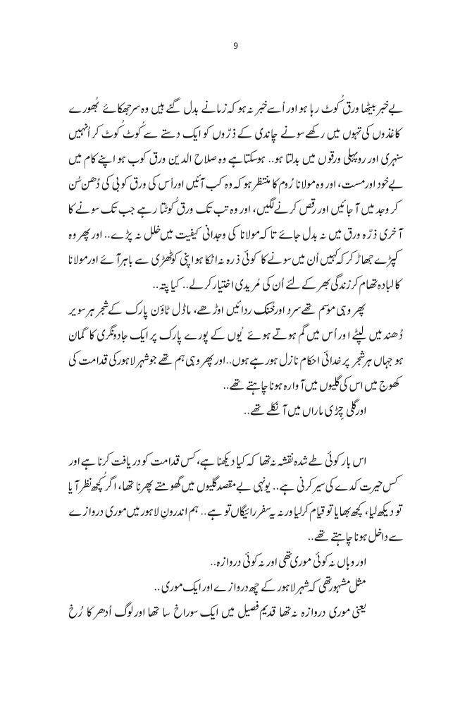 Lahore Say Florida - لاہور سے فلوریڈا