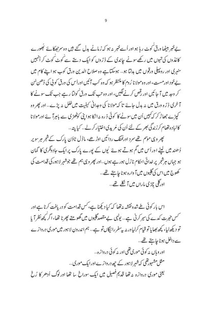 Lahore Say Florida - لاہور سے فلوریڈا
