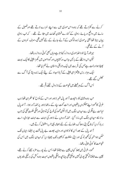Lahore Say Florida - لاہور سے فلوریڈا