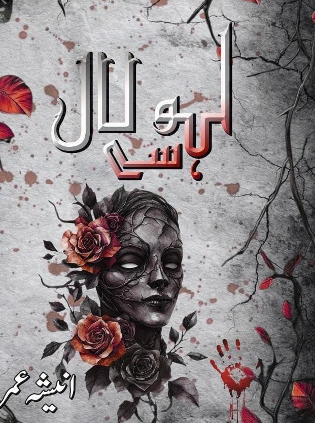 Lahu Say Laal (Complete Set) - لہو سے لال