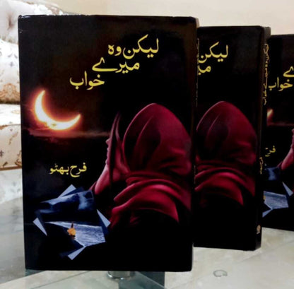 Lakin Wo Mery Khawab