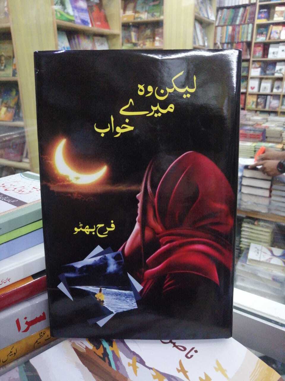 Lakin Wo Mery Khawab