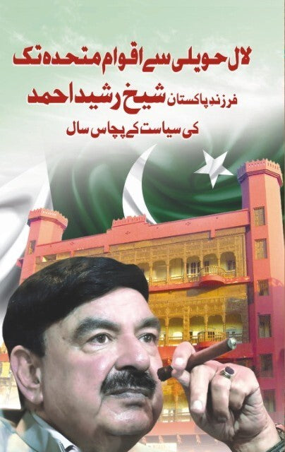 Lal Haveli Say Aqwam e Mutahida Tak