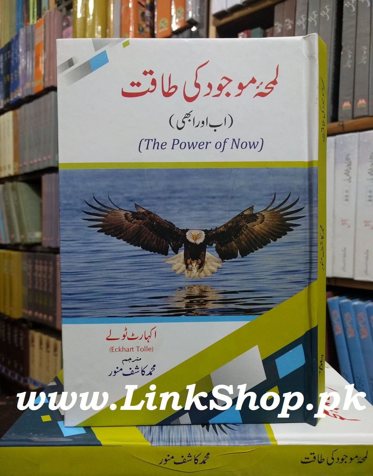 Lamha e Majod Ki Taqat (The Power of Now - Urdu Translation)