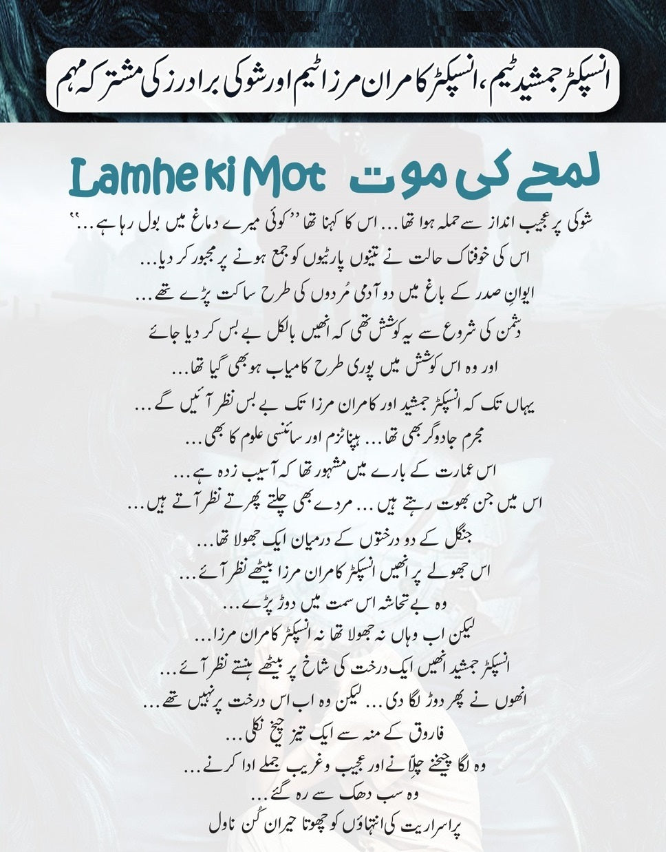 Lamhay Ki Moat - لمحے کی موت