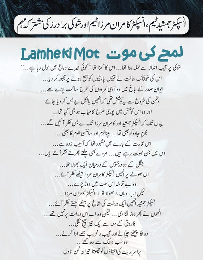 Lamhay Ki Moat - لمحے کی موت