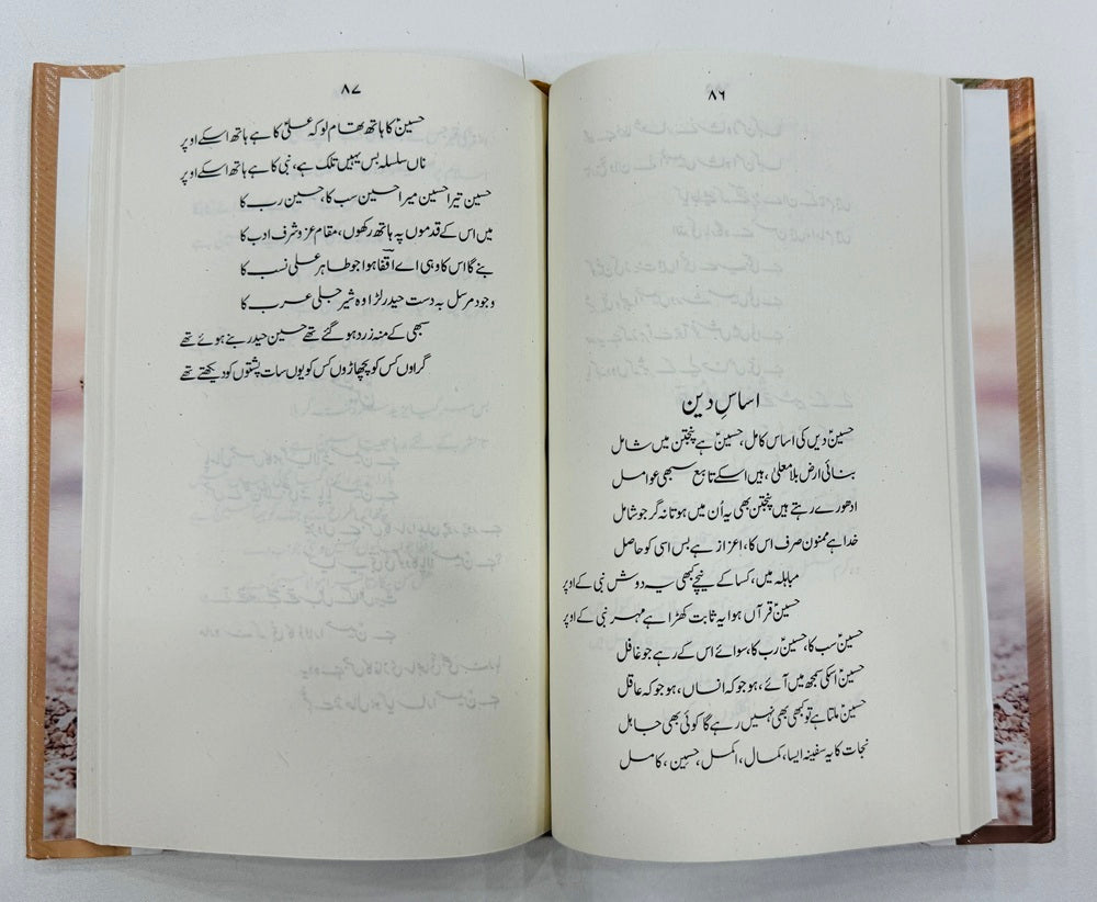 Lams e Huda - لمس ہدی