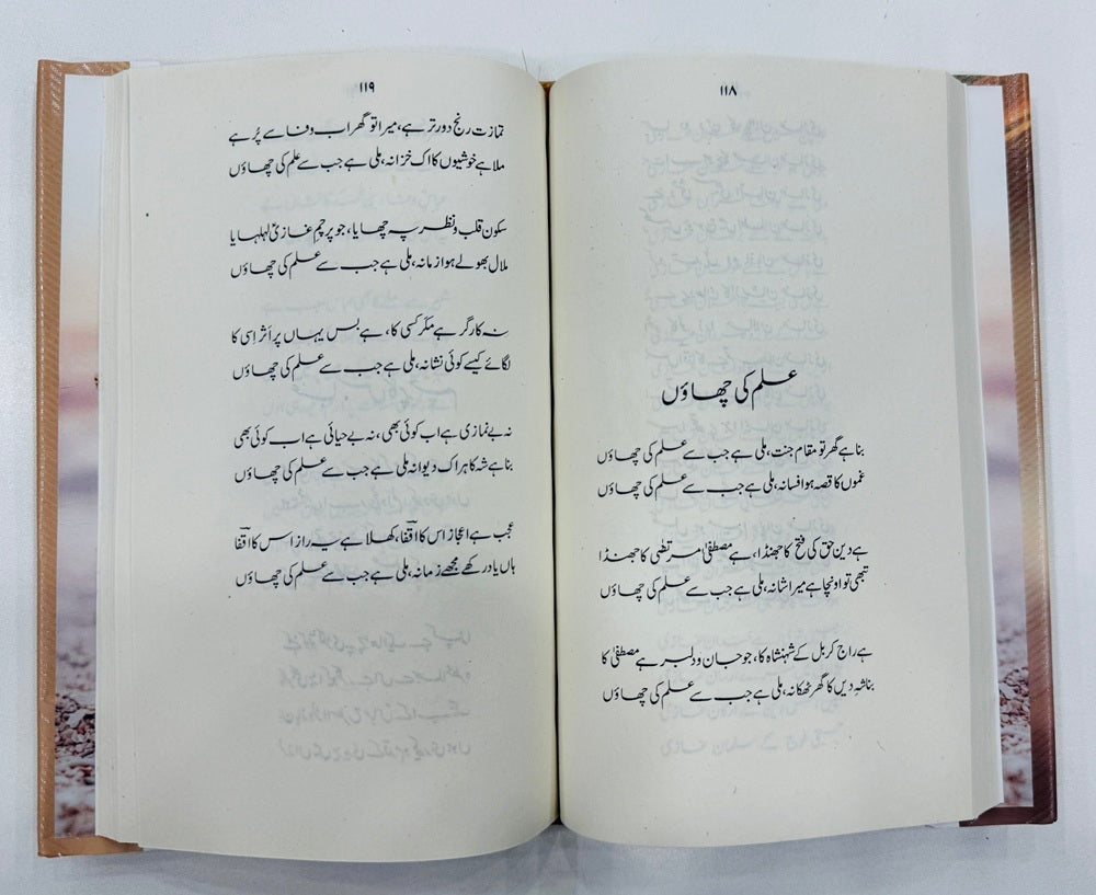 Lams e Huda - لمس ہدی