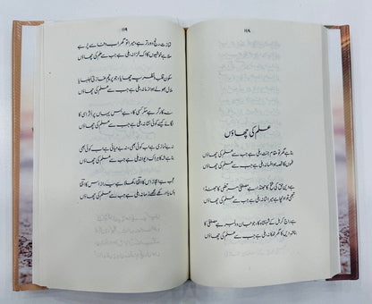 Lams e Huda - لمس ہدی