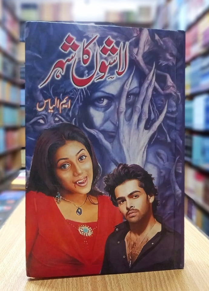 Lashon Ka Shehar - لاشوں کا شہر