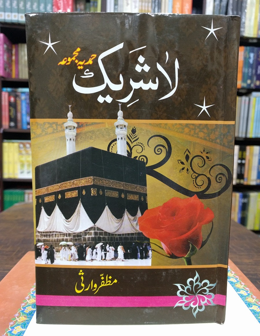 Lashreek By Muzaffar Warsi