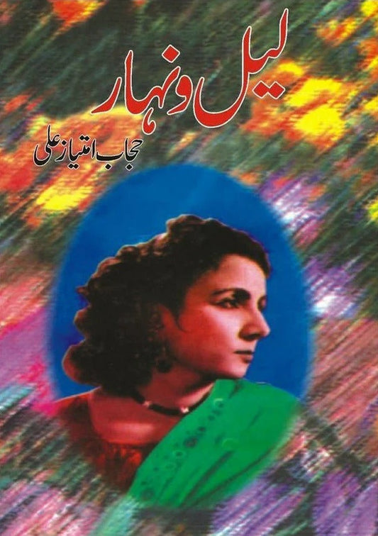 Leel o Nahar - لیل و نہار