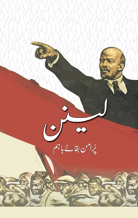 Lennon Puraman Baqa e Baham