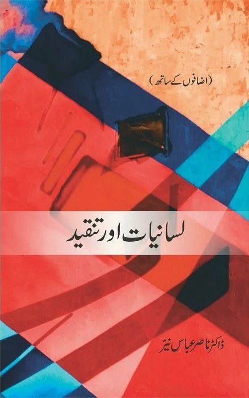 Lisaniyat Aur Tanqeed