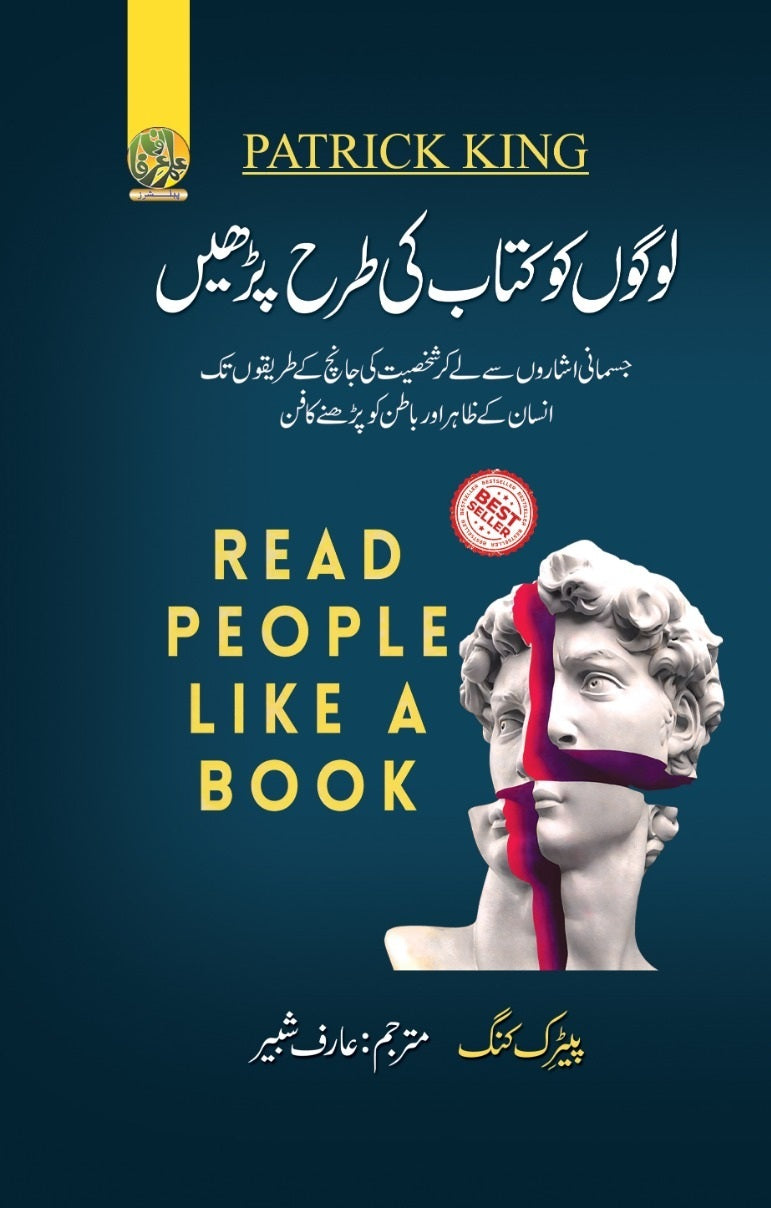 Logon Ko Kitab Ki Trah Parhain
