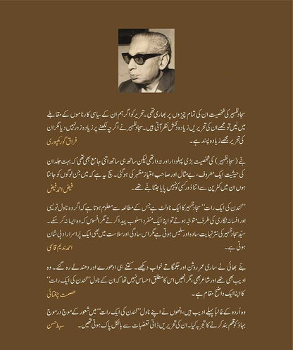 London Ki Ek Raat - لندن کی ایک رات